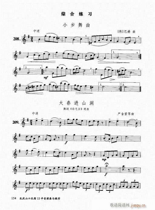 孔庆山六孔笛12半音演奏与教学141-160(笛箫谱)14