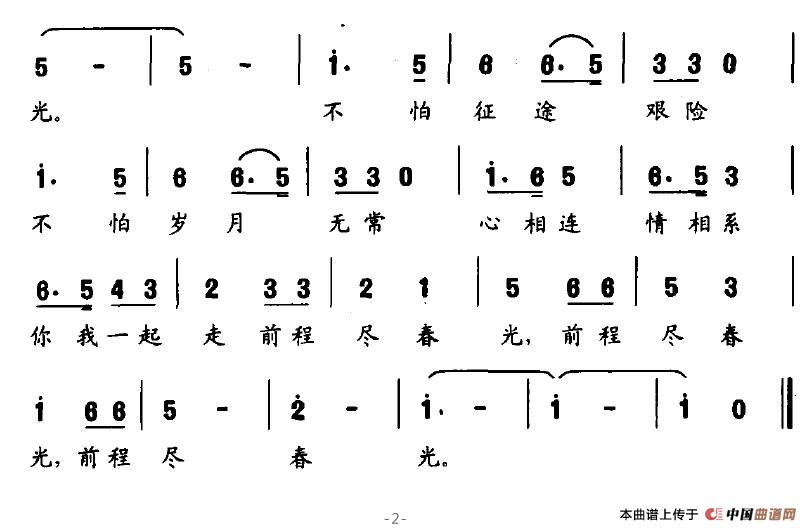 你我一起走 2