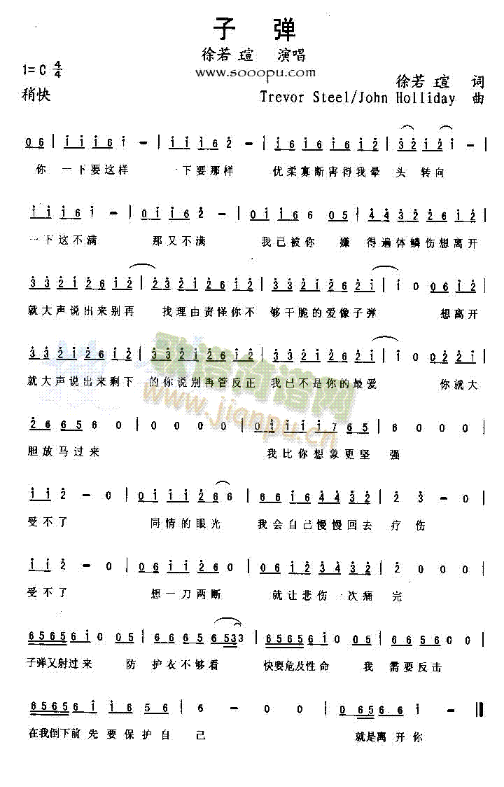 子弹(二字歌谱)1