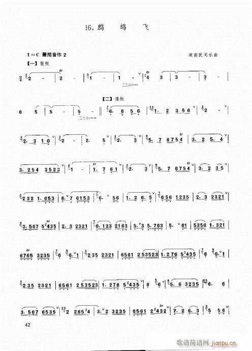 箫速成演奏法26-45页(笛箫谱)17