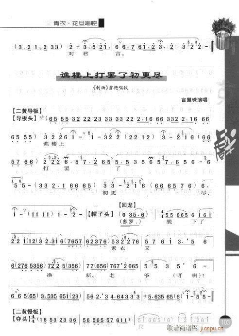 第一辑101-120(京剧曲谱)3