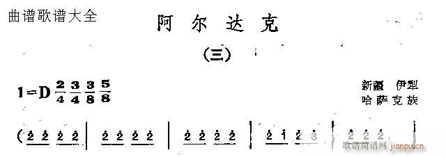 阿尔达克(四字歌谱)8