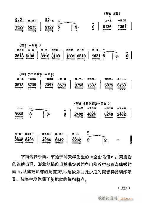 學(xué)二胡121-140(二胡譜)7