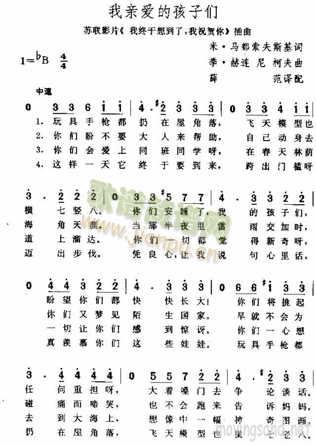 我亲爱的孩子们(七字歌谱)1