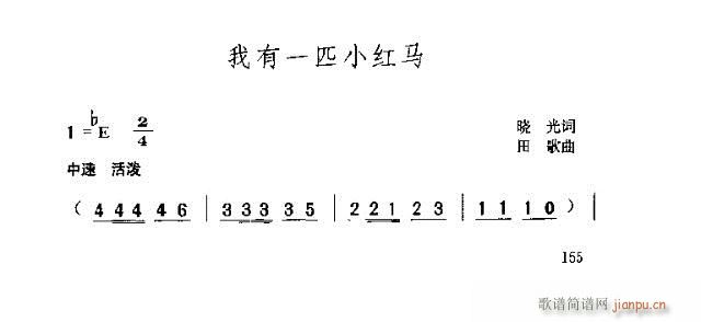 有一匹小红马(六字歌谱)1