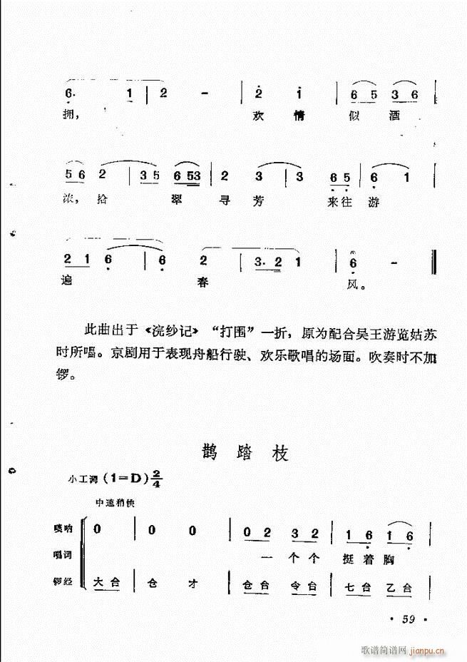 京劇傳統(tǒng)曲牌選目錄1 60(京劇曲譜)69