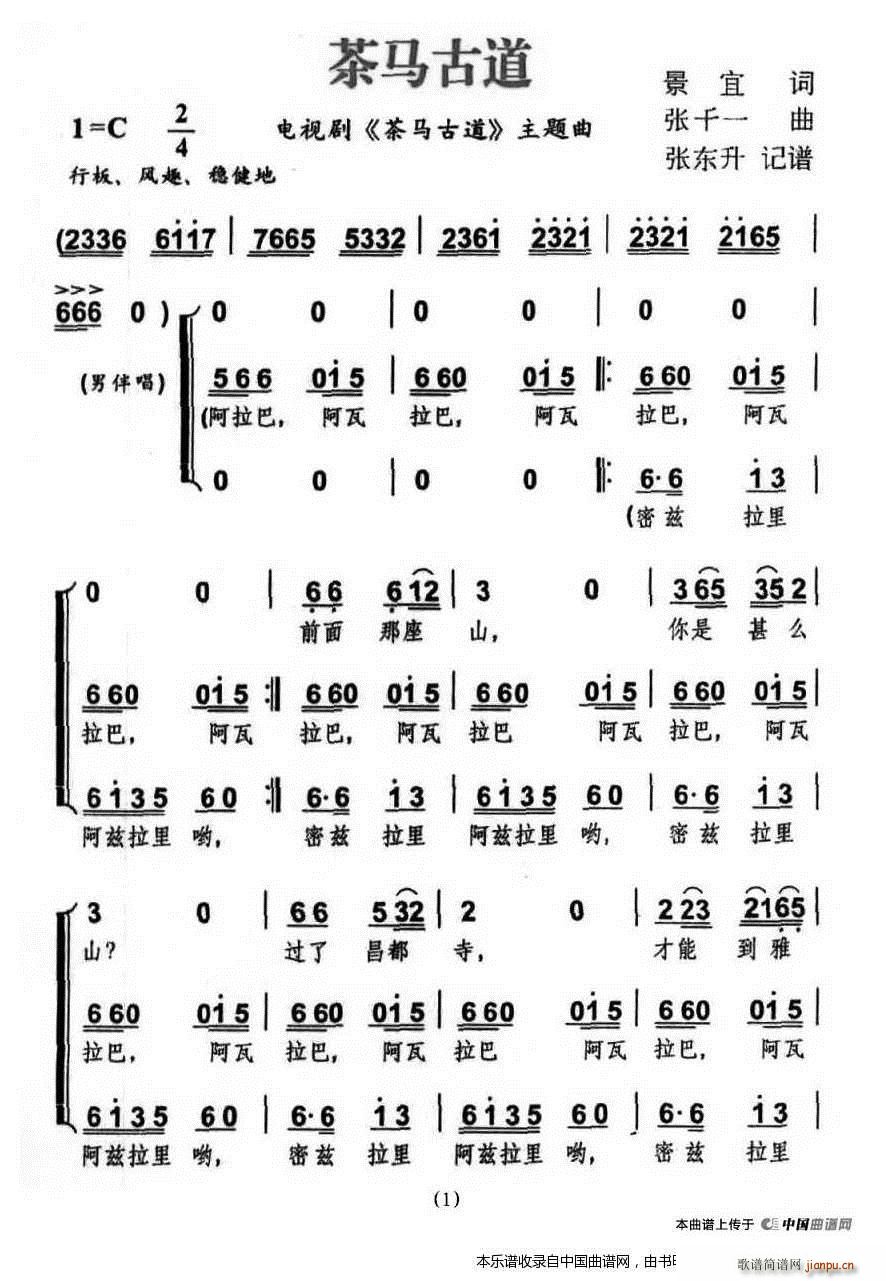 茶馬古道 同名電視劇主題歌 合唱譜(合唱譜)1