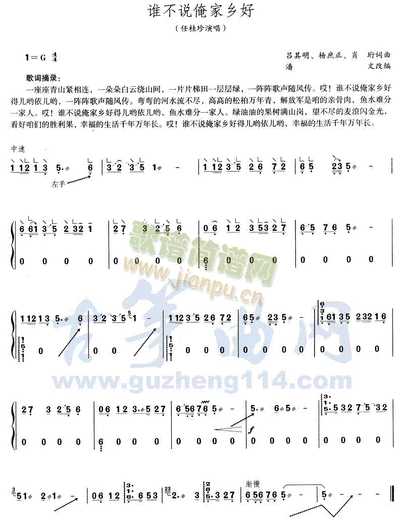 谁不说俺家乡好(古筝扬琴谱)1