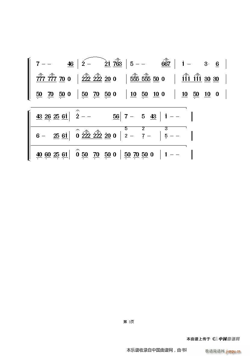 我愛你中國 小 樂器譜(總譜)3