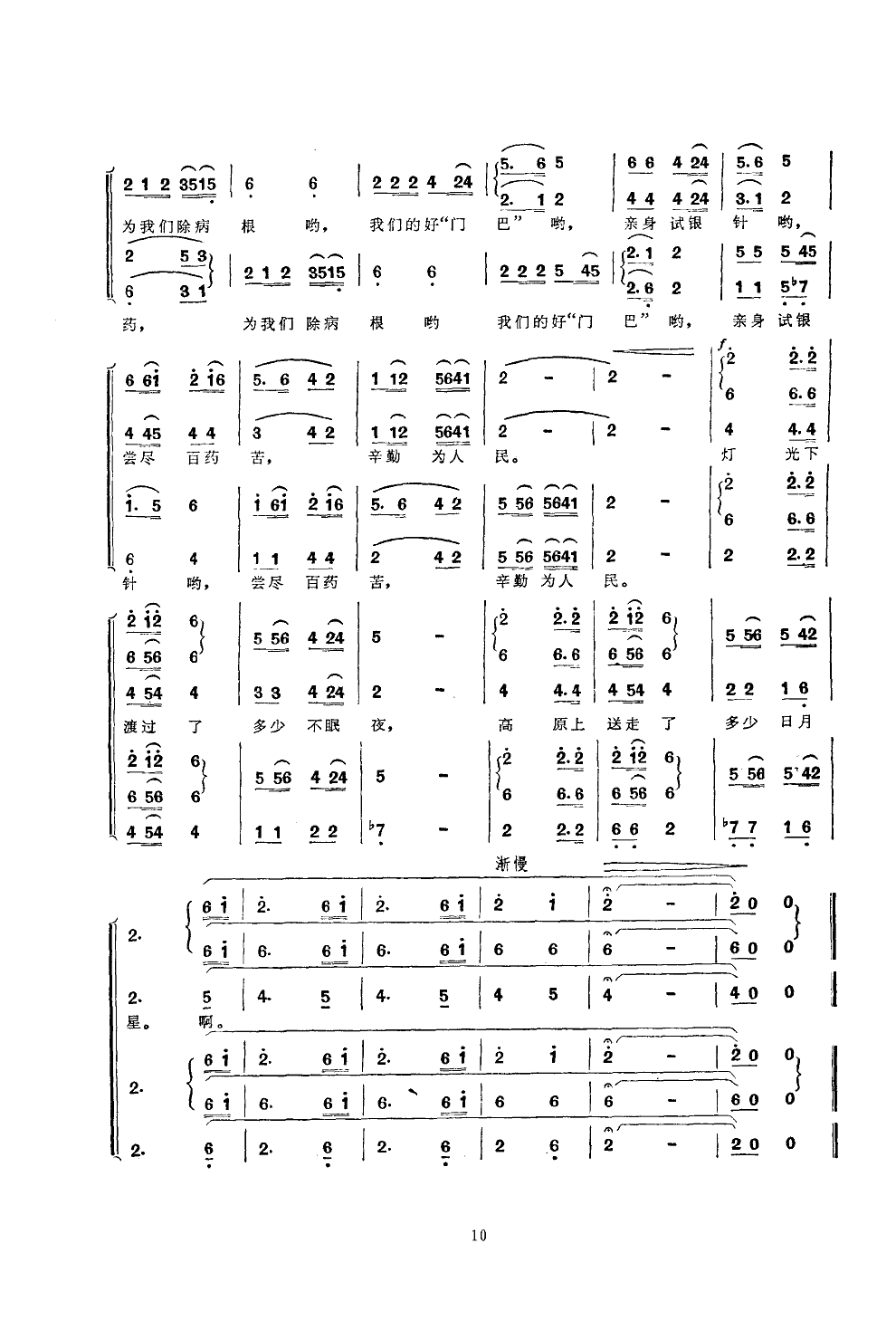 雪山上的好门巴(七字歌谱)10