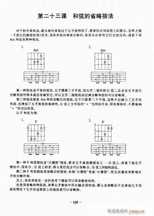民谣吉他基础教程121-140(吉他谱)5
