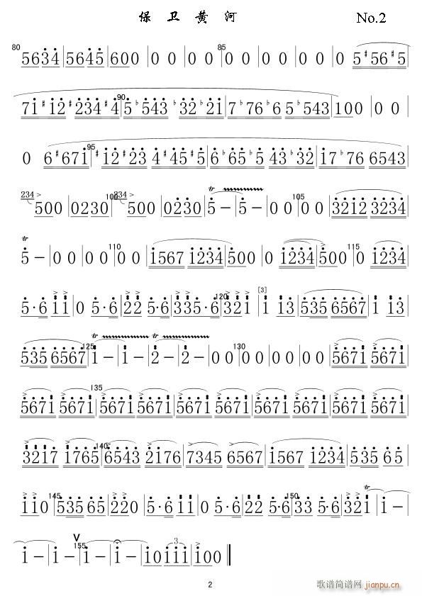 保卫黄河 军乐曲长短笛 简2(笛箫谱)1