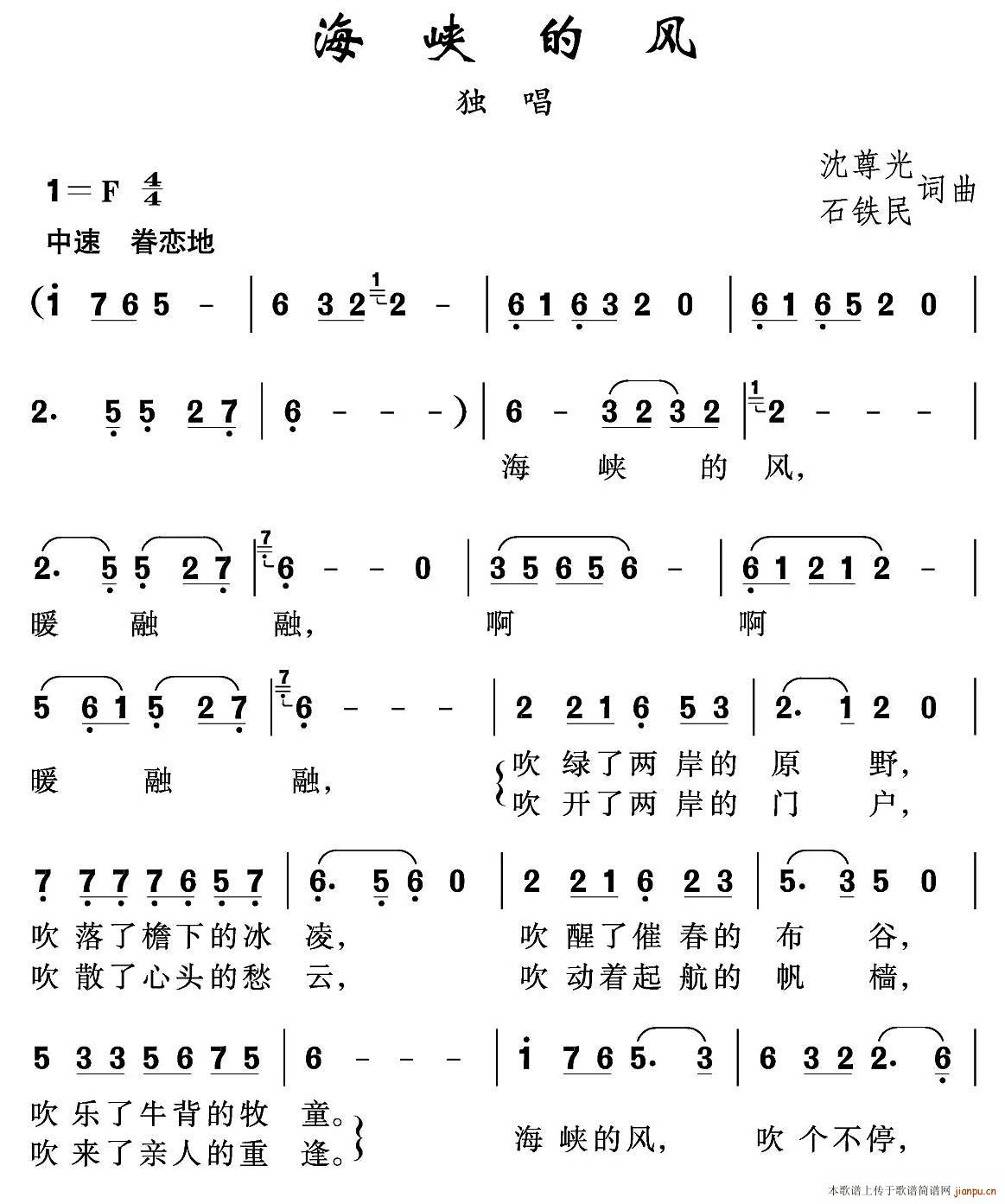 海峡的风(四字歌谱)1