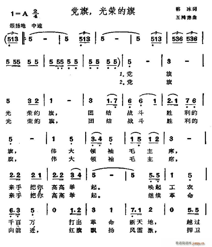 党旗，光荣的旗(七字歌谱)1