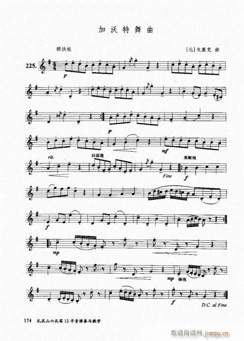 孔庆山六孔笛12半音演奏与教学161-180(笛箫谱)14