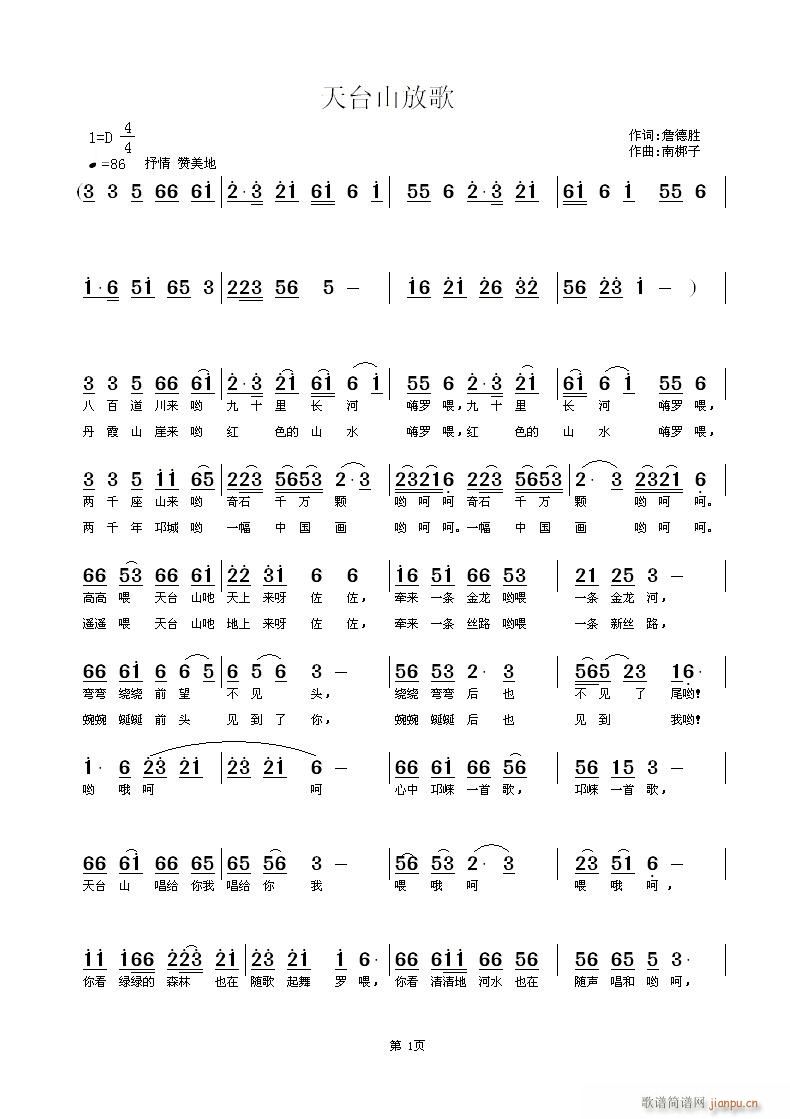 天臺山放歌(五字歌譜)1