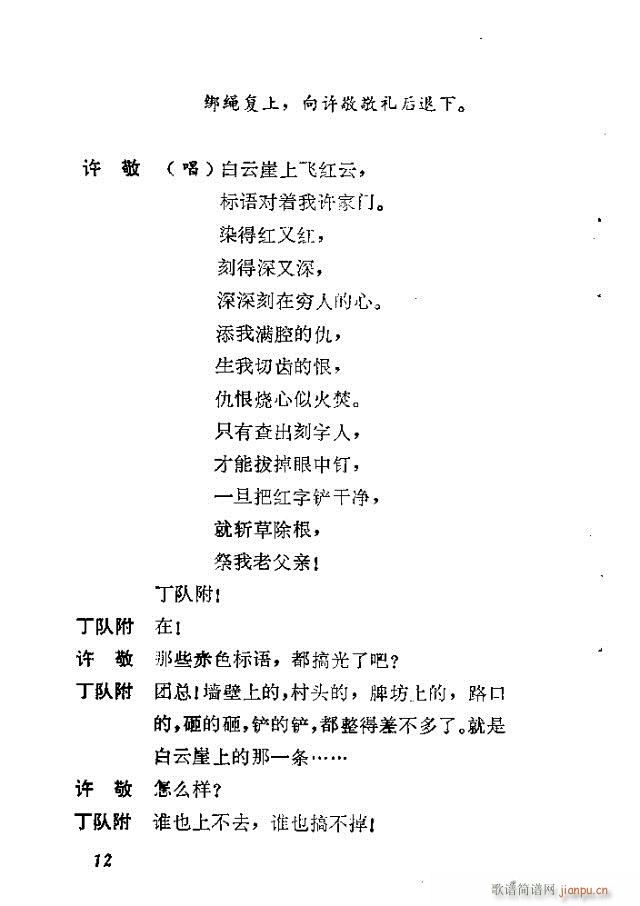 红云崖(三字歌谱)12