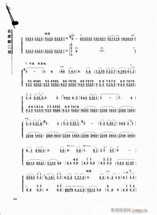 名家教二胡141-162 4