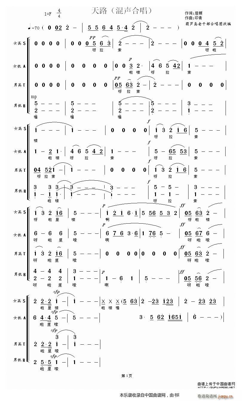 天路 葫芦岛老干部合唱团改编版 合唱谱(合唱谱)1