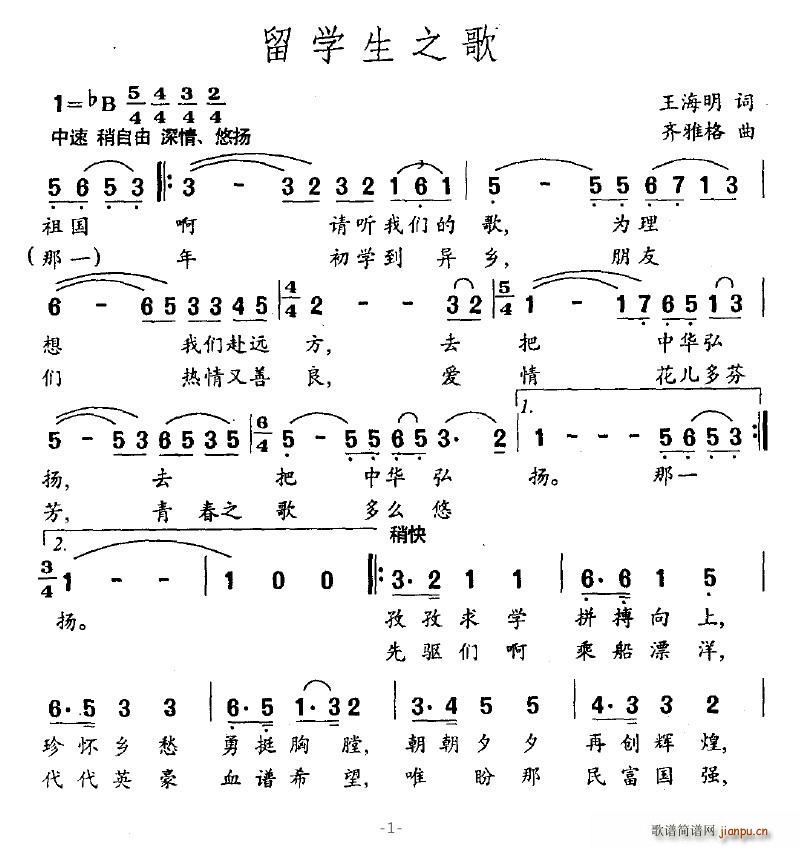 留學生之歌(五字歌譜)1