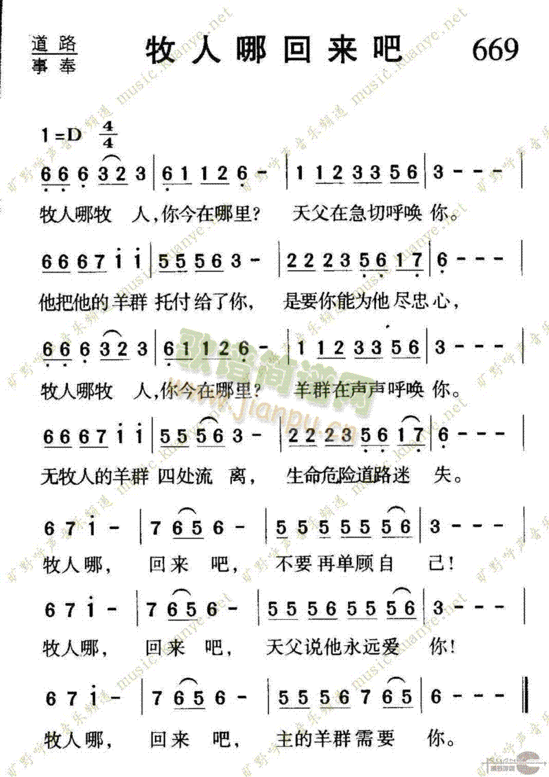 669牧人哪回来吧(九字歌谱)1