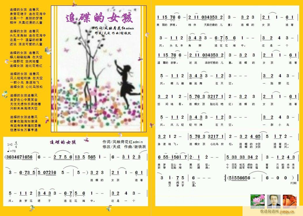 追蝶的女孩(五字歌谱)1