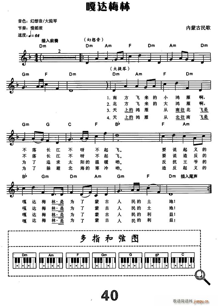 嘎达梅林 电子琴弹唱谱(电子琴谱)1