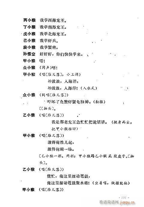 翁偶虹剧作选161-200(京剧曲谱)31
