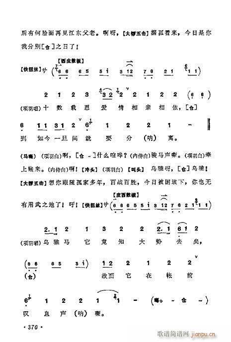梅兰芳唱腔选集361-380(京剧曲谱)10