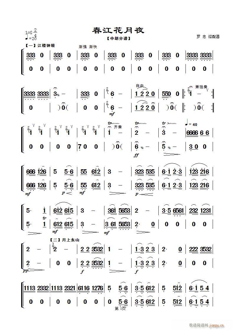 春江花月夜 民樂合奏中胡 第二頁 2