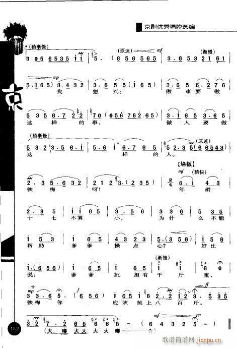 第一辑161-180(京剧曲谱)8