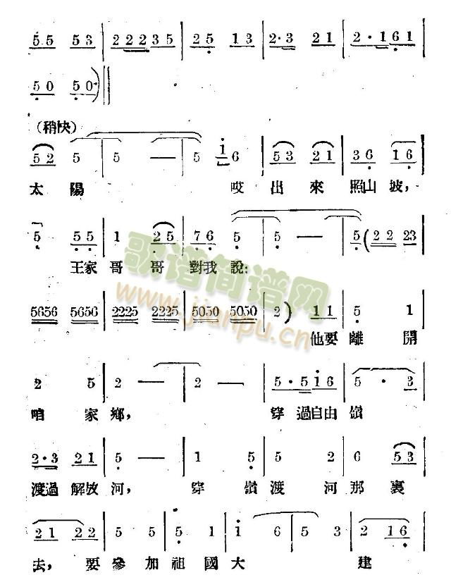 穿过自由岭渡过解放河 2