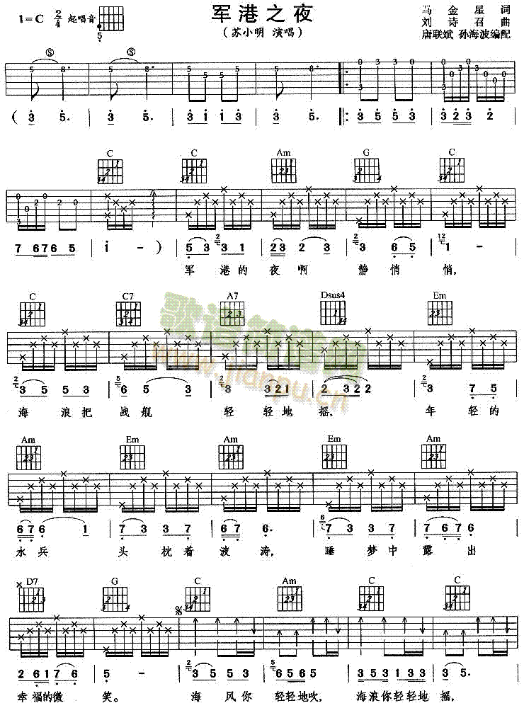 军港之夜(吉他谱)1