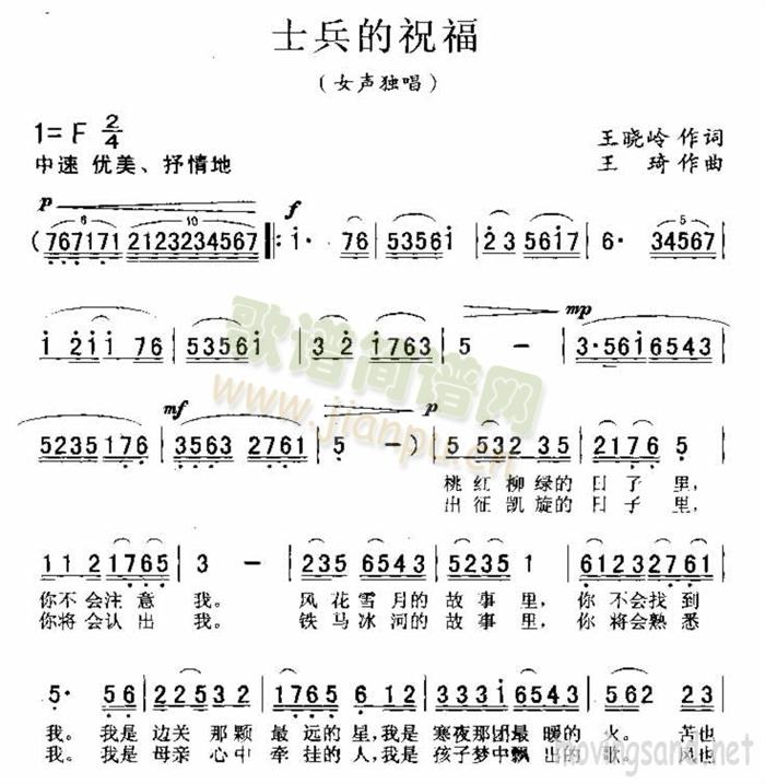 士兵的祝福(五字歌譜)1