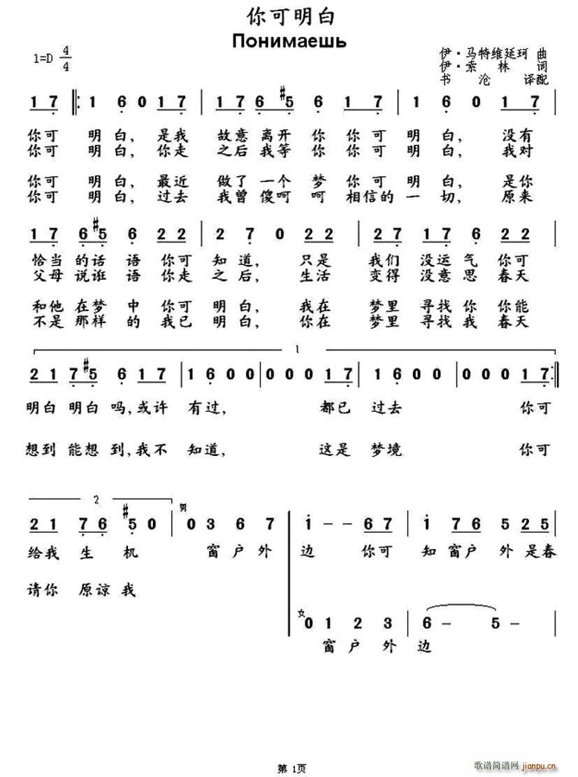 俄 你可明白(六字歌谱)3