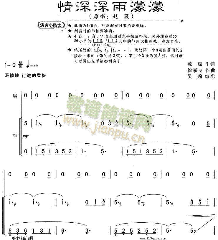 情深深雨濛濛(古筝扬琴谱)1