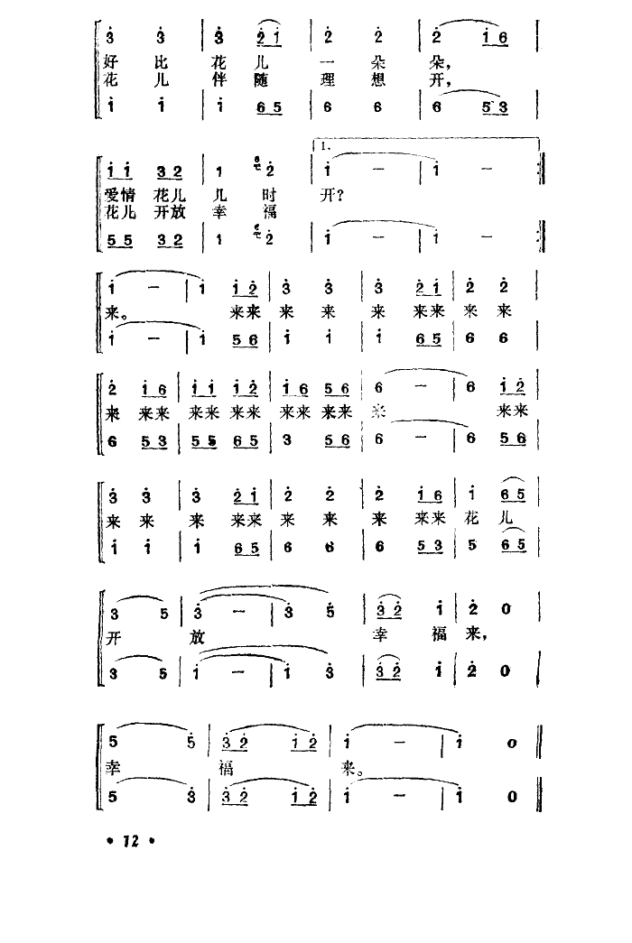 愛(ài)情的花兒幾時(shí)開(kāi)(八字歌譜)3