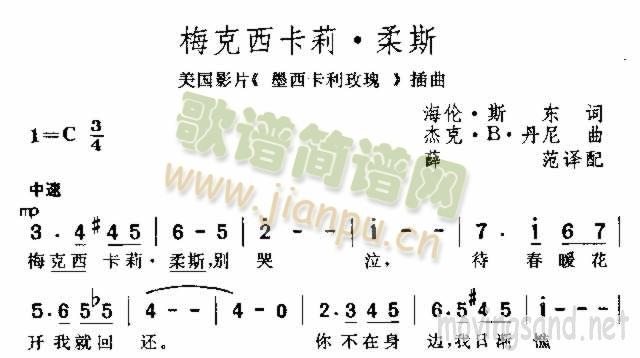 梅克西卡莉·柔斯(八字歌谱)1