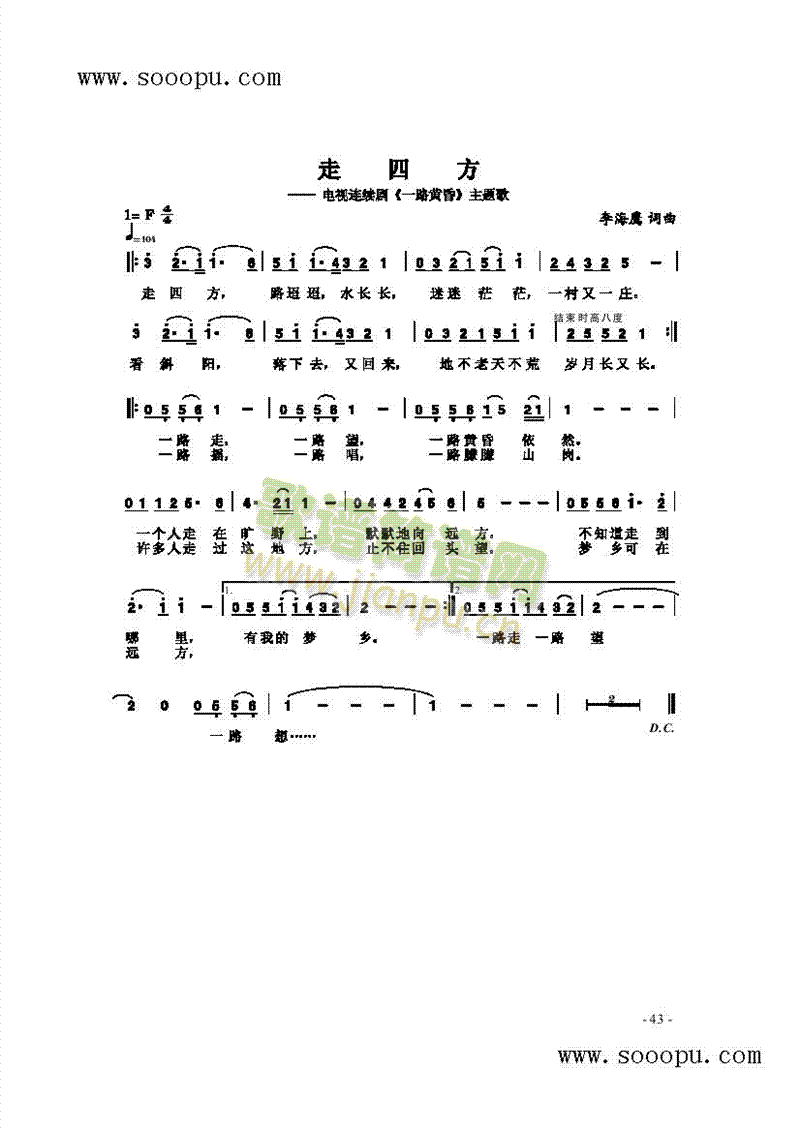 走四方歌曲类简谱(其他乐谱)1