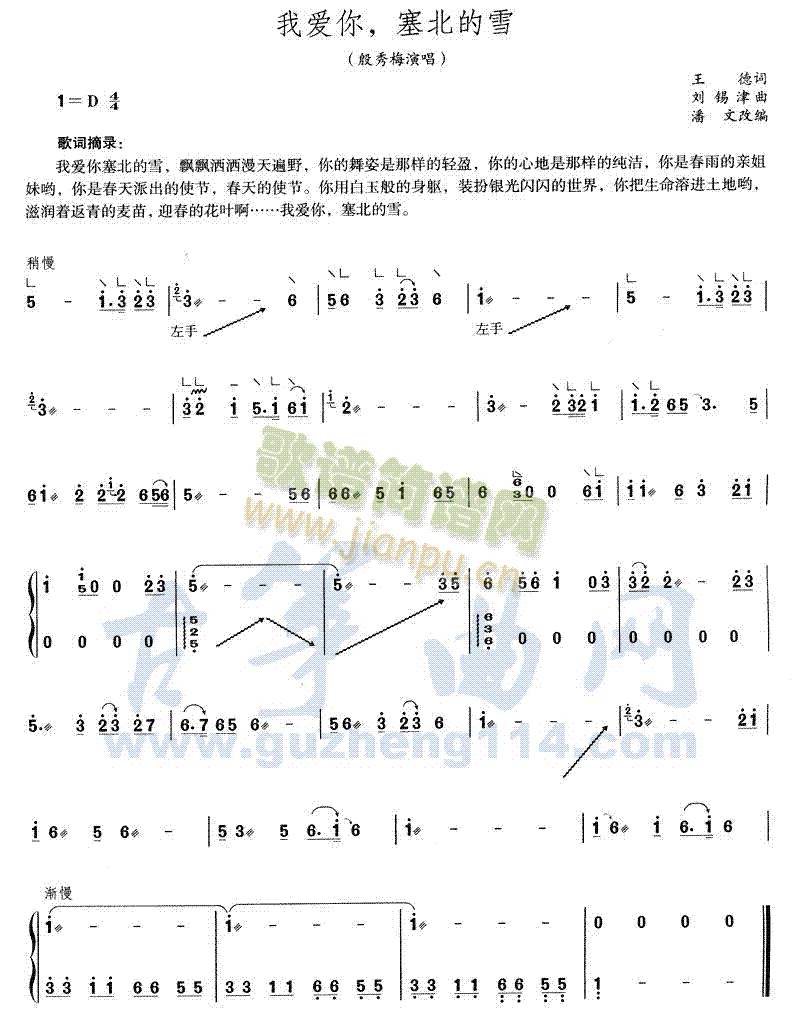 我爱你，塞北的雪(古筝扬琴谱)1