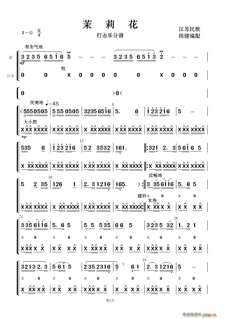 茉峲花 民乐合奏(总谱)38