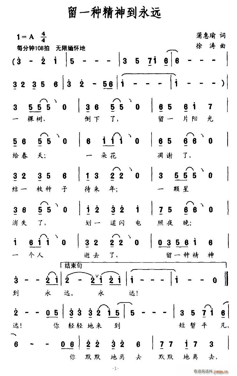 留一種精神到永遠(八字歌譜)1