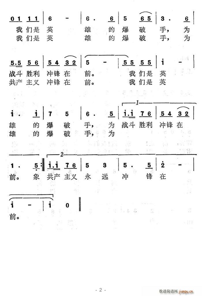 爆破手之歌 2