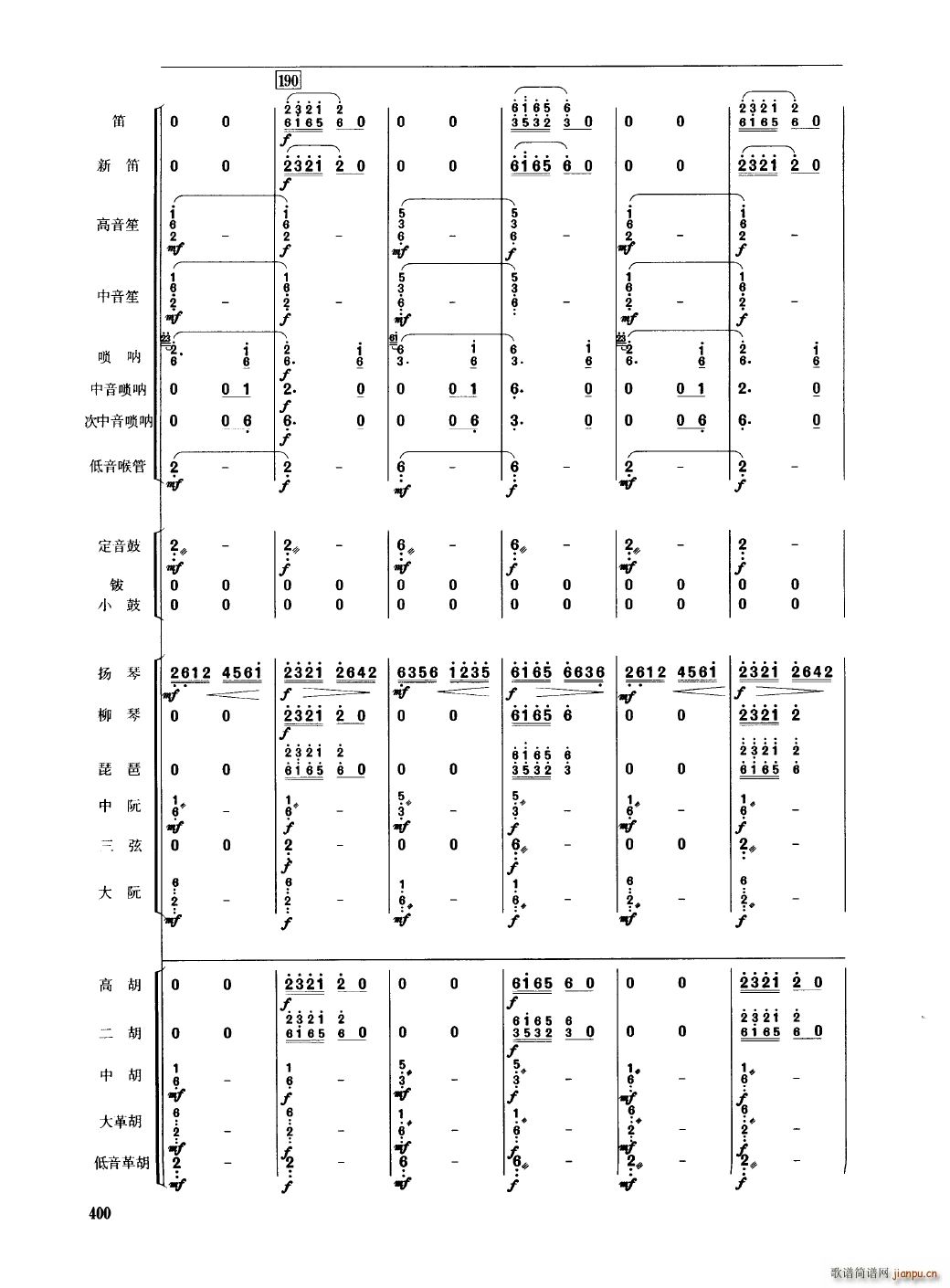 中国民族器乐合奏曲集 401 450(总谱)3