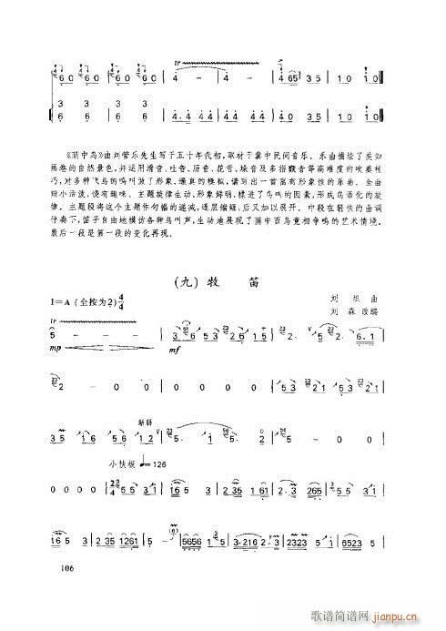 笛子基本教程106-110页(笛箫谱)1