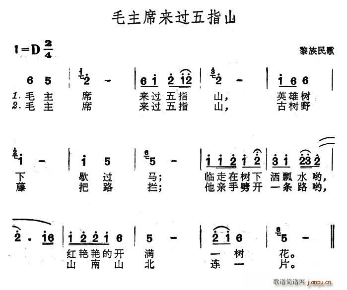 毛主席來過五指山(八字歌譜)1