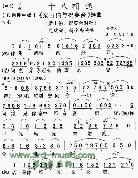 十八相送(四字歌谱)1