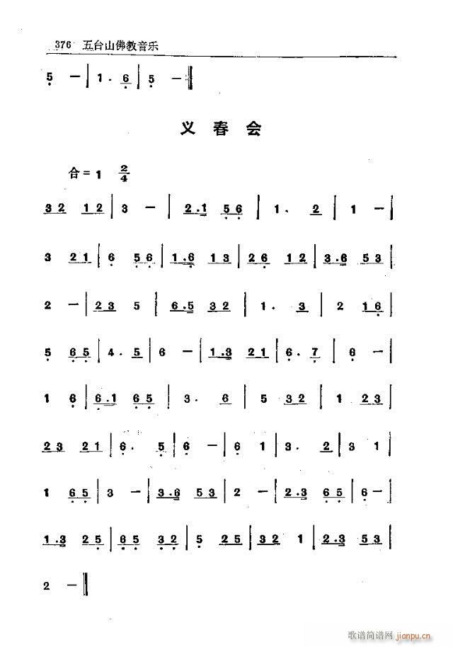 五台山佛教音乐361-377(十字及以上)16