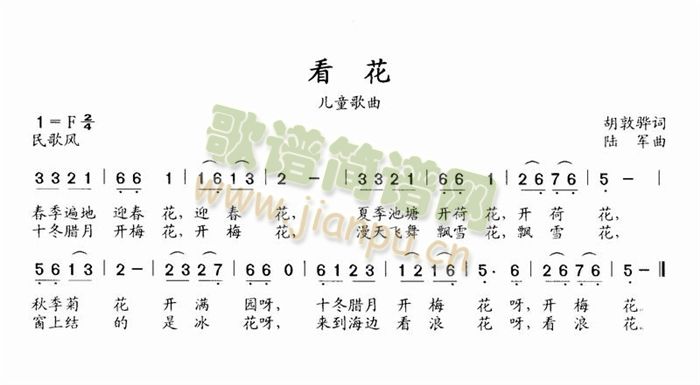 看花(二字歌谱)1