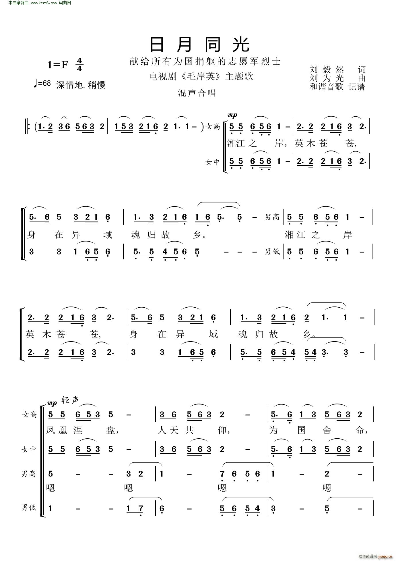 日月同光 電視劇 毛岸英 主題歌 獻給所有為國捐軀的志愿軍烈士 混聲合唱(合唱譜)1